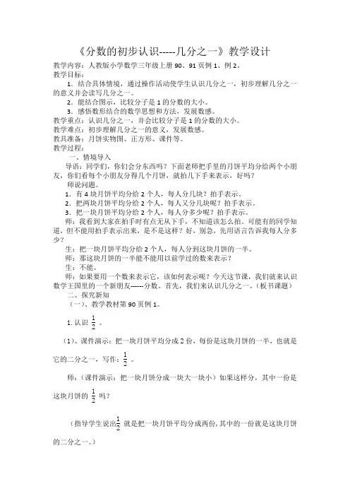 人教版小学数学三年级上册《8分数的初步认识：认识几分之一》公开课教学设计_0