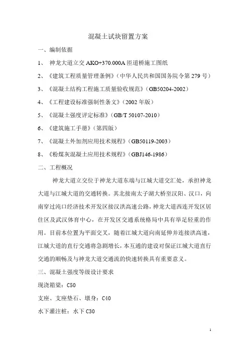 混凝土试块留置方案