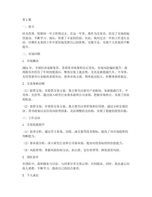 交易员年度总结(3篇)