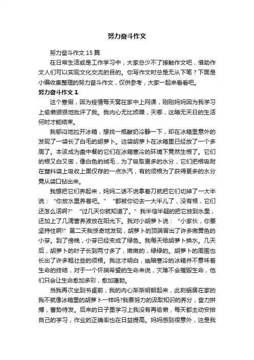 努力奋斗作文15篇