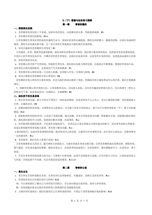 人教版《道德与法治》七年级下册知识点汇总