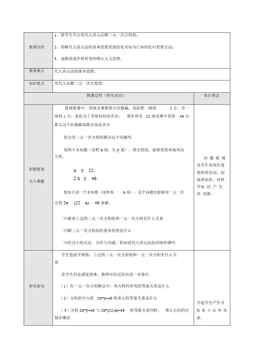 代入消元法学习学习教案
