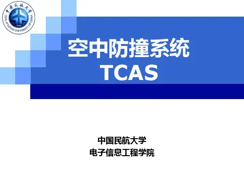 8空中交通防撞系统