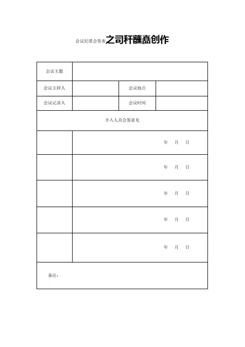 会议纪要会签表 2