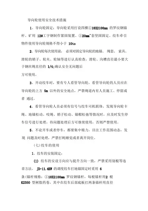 导向轮使用安全技术措施
