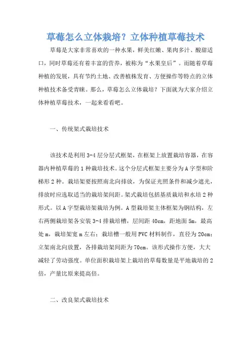 草莓怎么立体栽培？立体种植草莓技术