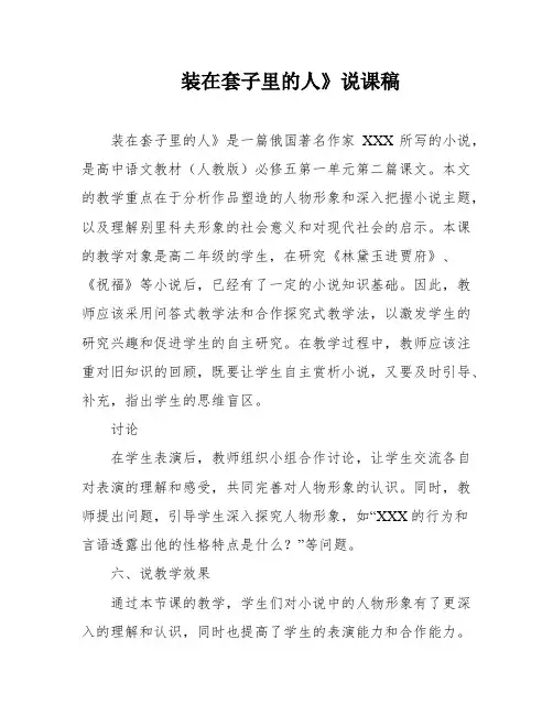 装在套子里的人》说课稿