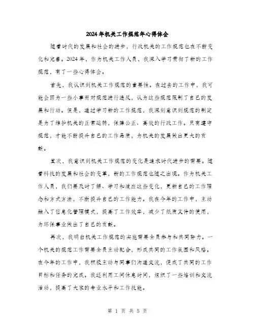 2024年机关工作规范年心得体会(3篇)