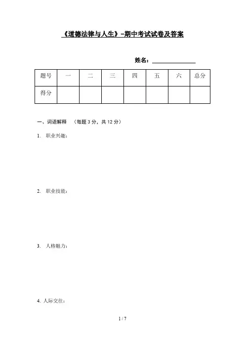 《道德法律与人生》-期中考试试卷及答案
