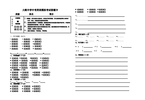 中考标准英语答题卡模板