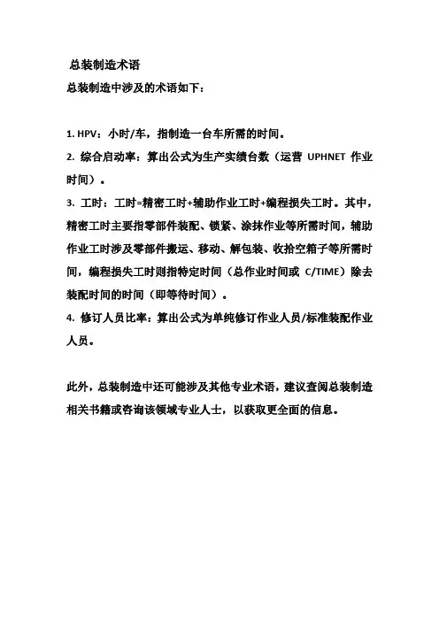 总装制造术语