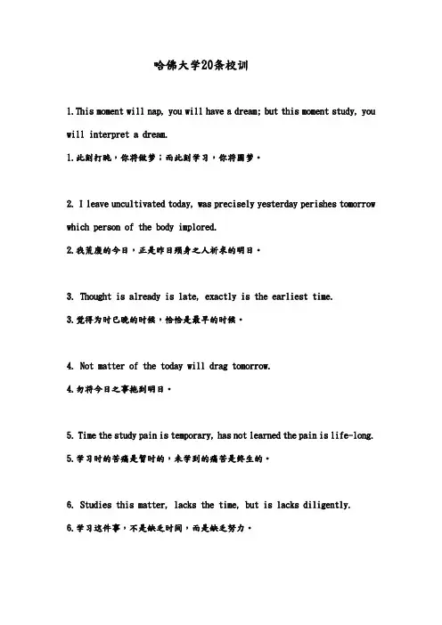 哈佛大学20条校训