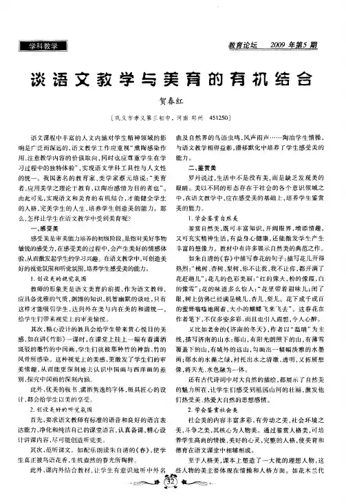 谈语文教学与美育的有机结合