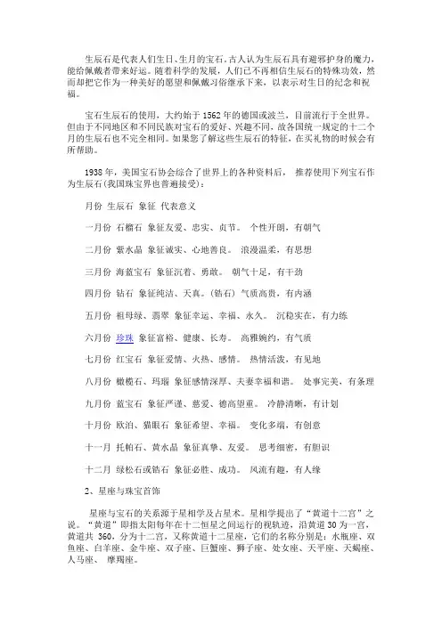 生辰石对应时间及意义