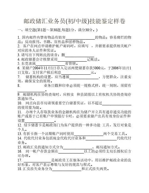 邮政储汇业务员(初中级)技能鉴定样卷