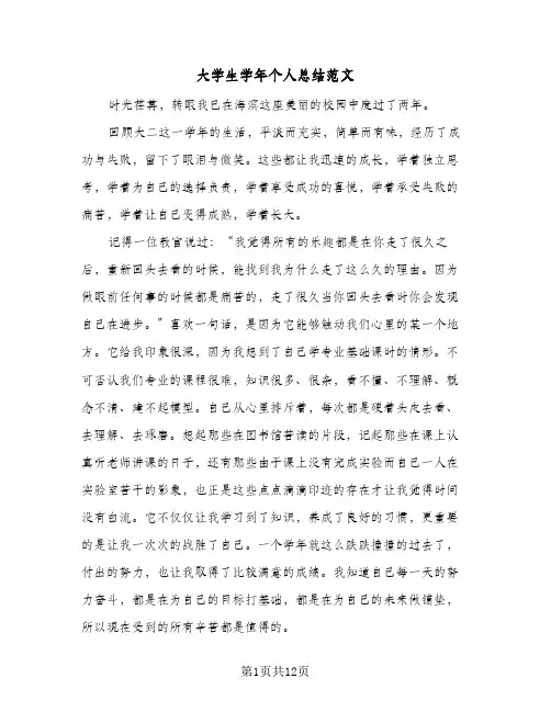 大学生学年个人总结范文(6篇)