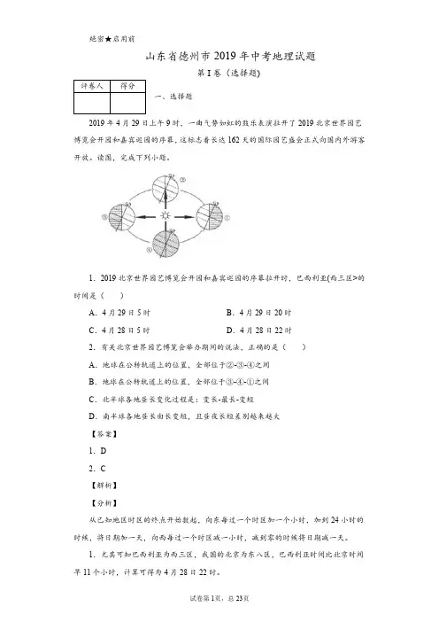 2019年山东省德州市中考地理试题