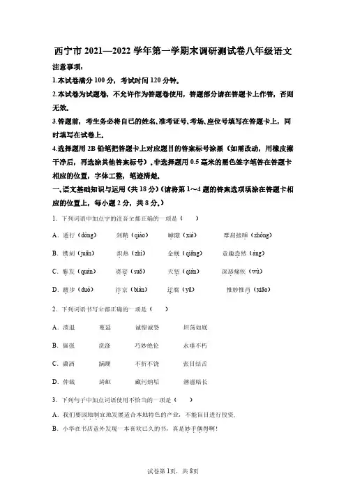 青海省西宁市2021-2022学年八年级上学期期末语文试题