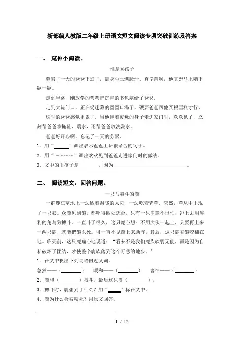 新部编人教版二年级上册语文短文阅读专项突破训练及答案
