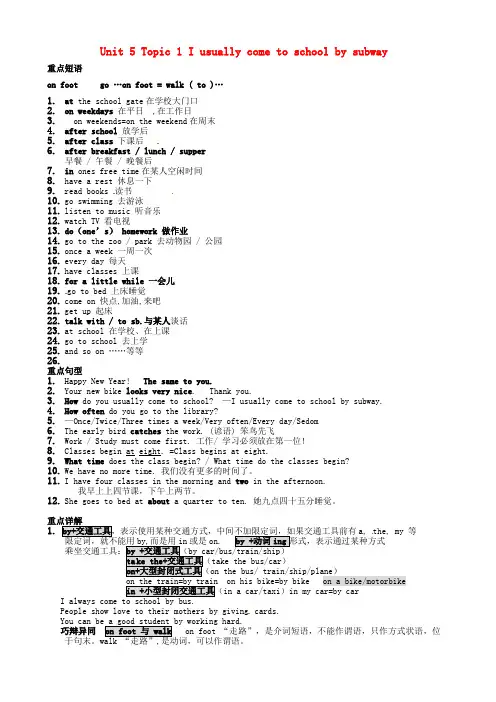 湖南省衡南县向阳镇初级中学七年级英语下册 Unit 5 Topic 1 I usually come to school by subway知识点总结