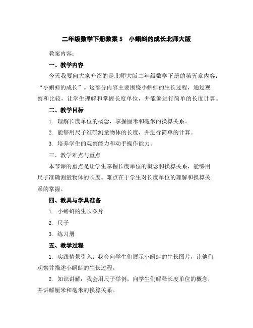 二年级数学下册教案-5 小蝌蚪的成长-北师大版