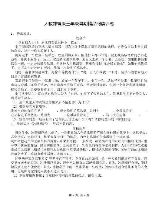 三年级下册语文试题  暑期精品阅读训练7(含答案)部编版