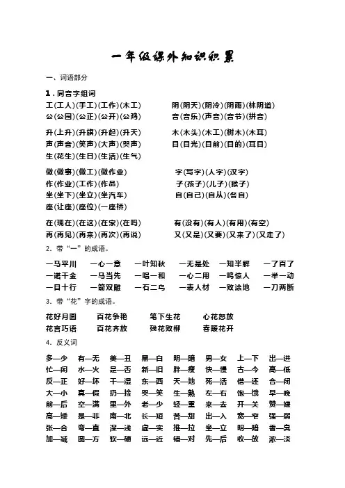 一年级课外知识积累