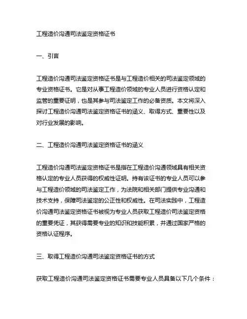 工程造价咨询司法鉴定资格证书