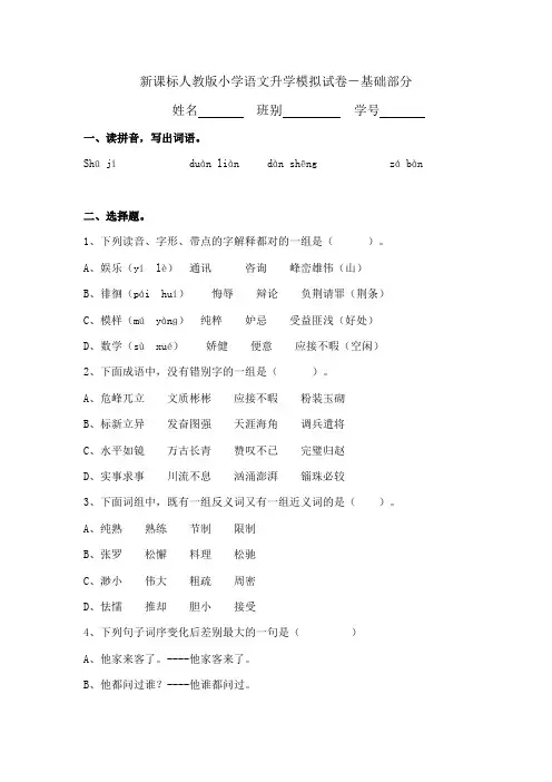 新课标人教版小学六年级语文升学模拟试卷
