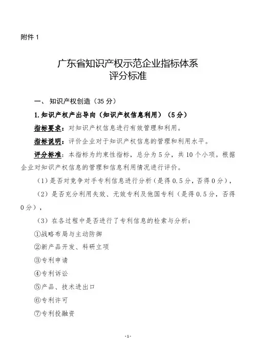 广东省知识产权示范企业指标体系评分标准