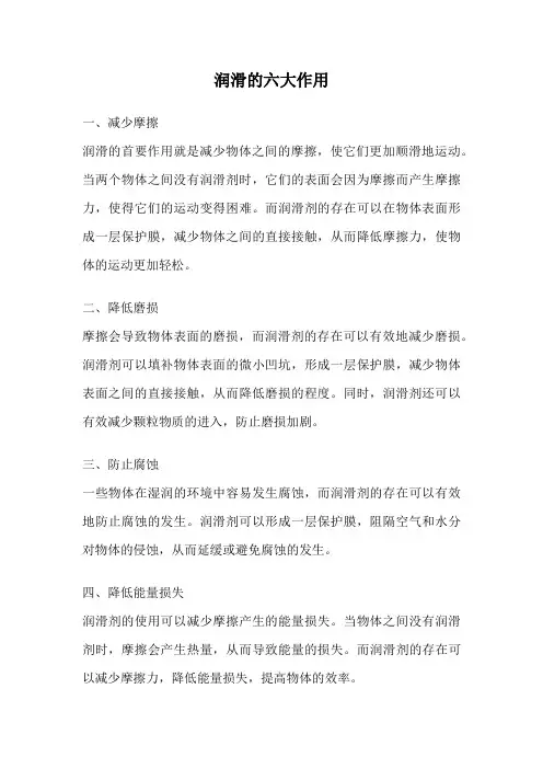 润滑的六大作用