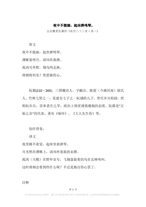 “夜中不能寐,起坐弹鸣琴。”原文、赏析