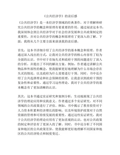 《公共经济学》的读后感
