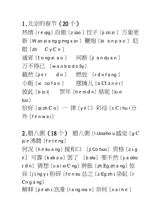部编版小学语文六年级下册词语表和拼音注音