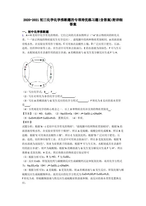 2020-2021初三化学化学推断题的专项培优练习题(含答案)附详细答案