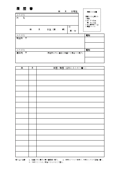 标准jis日本履历书