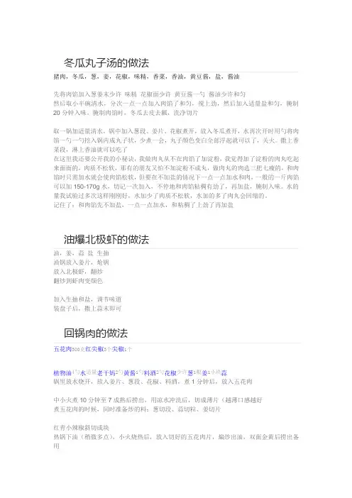 冬瓜丸子汤的做法