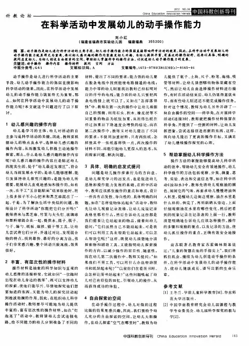 在科学活动中发展幼儿的动手操作能力