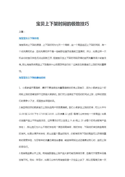 宝贝上下架时间的极致技巧