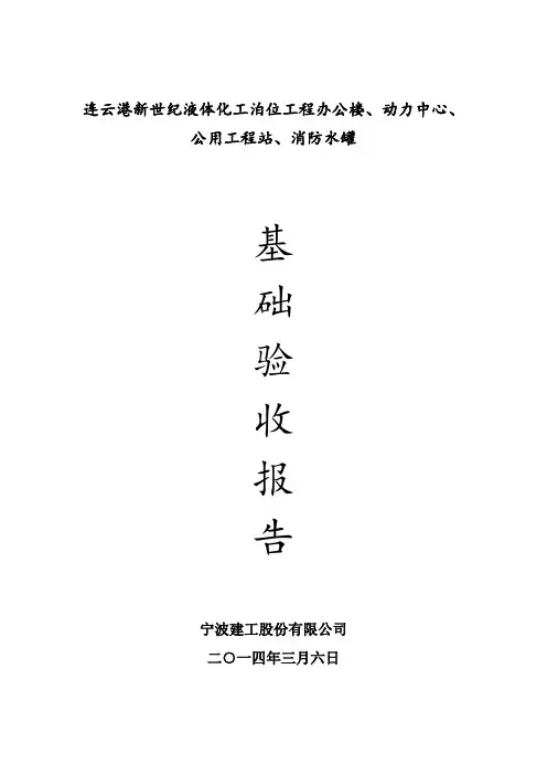 b办公楼基础工程验收报告 - 副本