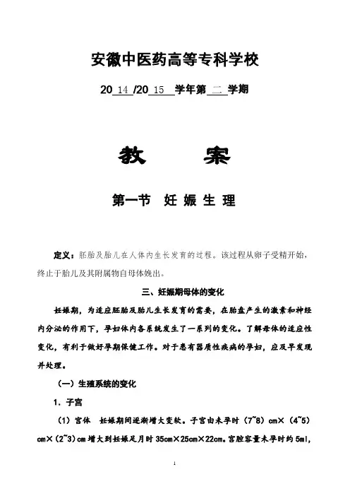 妊娠期母体的生理变化.