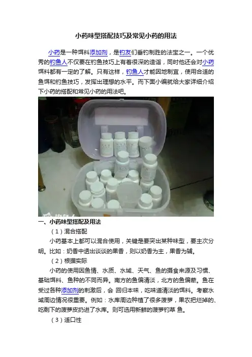小药味型搭配技巧及常见小药的用法