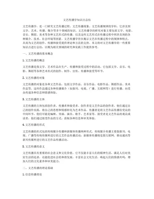 文艺传播学知识点总结