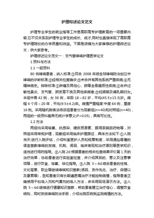 护理综述论文范文