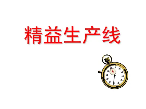 生产线平衡和计算..