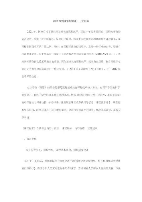 2011版物理课标解读