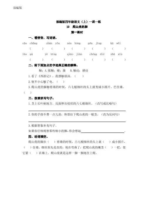 部编版四年级语文上册一课一练--爬山虎的脚(含答案)