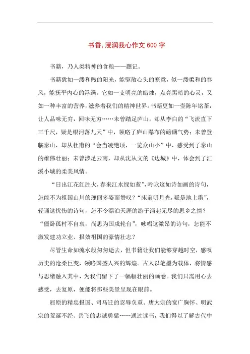 书香,浸润我心作文600字
