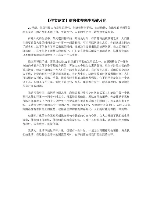 【作文范文】信息化带来生活碎片化