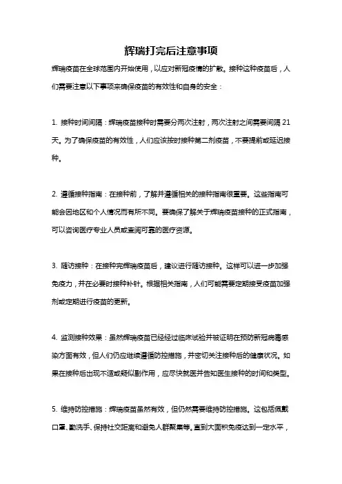 辉瑞打完后注意事项
